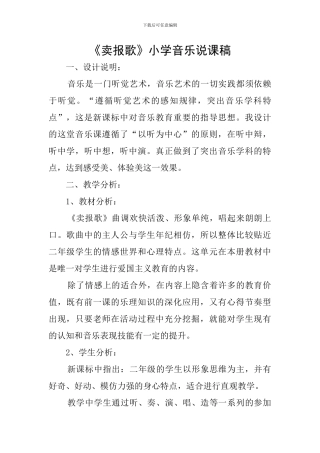 《卖报歌》小学音乐说课稿