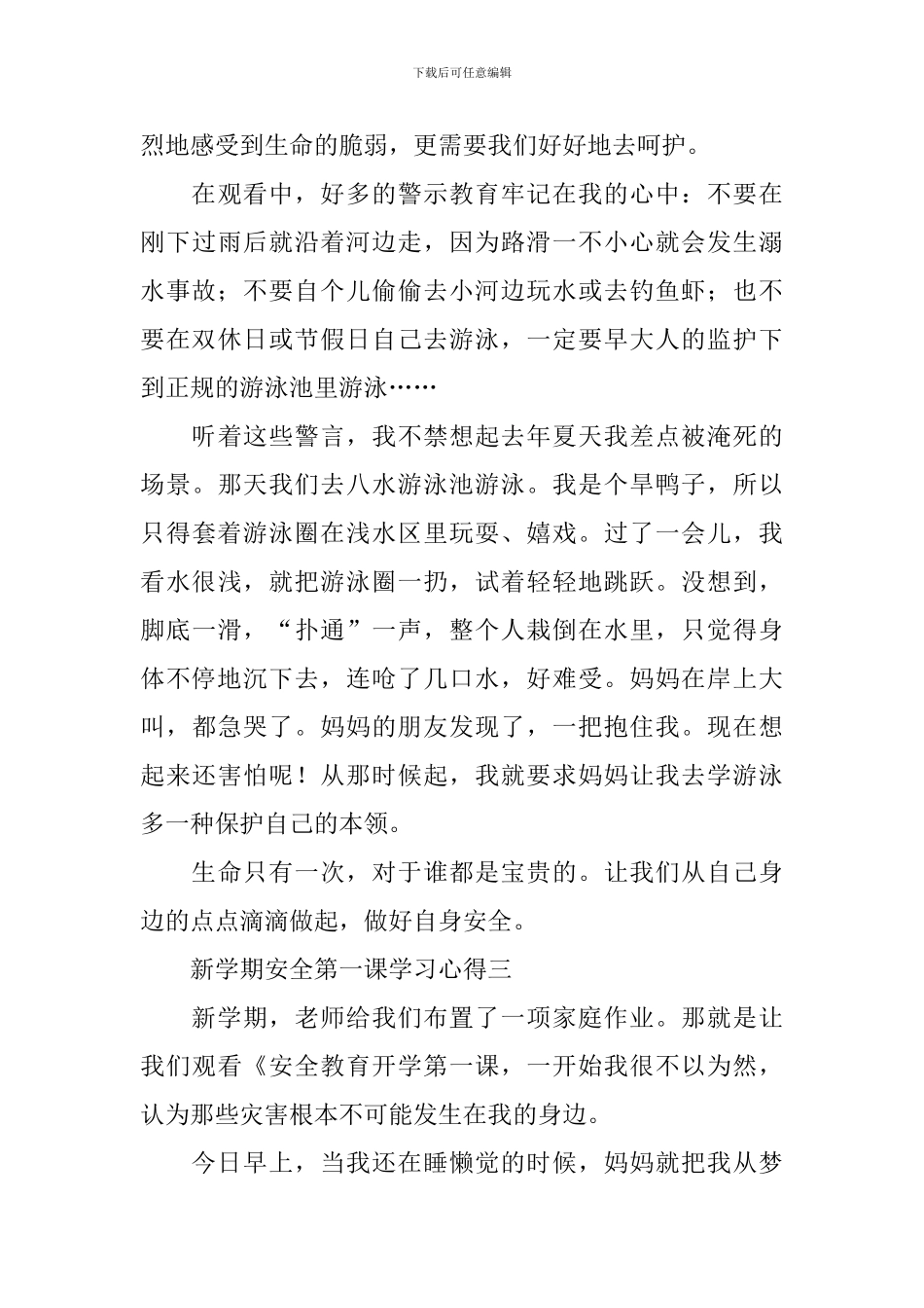 新学期安全第一课学习心得2024_第3页