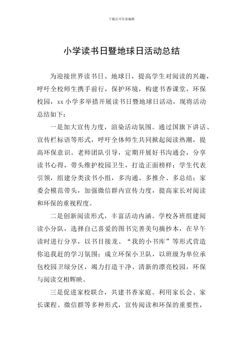 小学读书日暨地球日活动总结_第1页