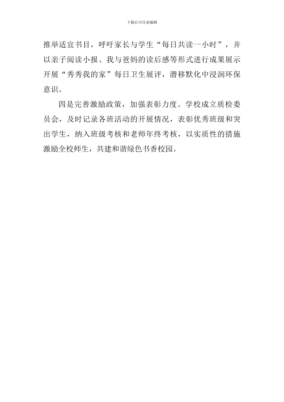 小学读书日暨地球日活动总结_第2页