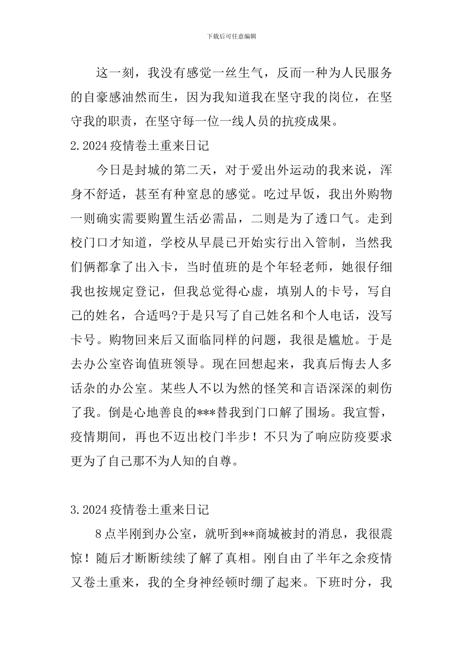 2024疫情卷土重来日记5篇_第2页