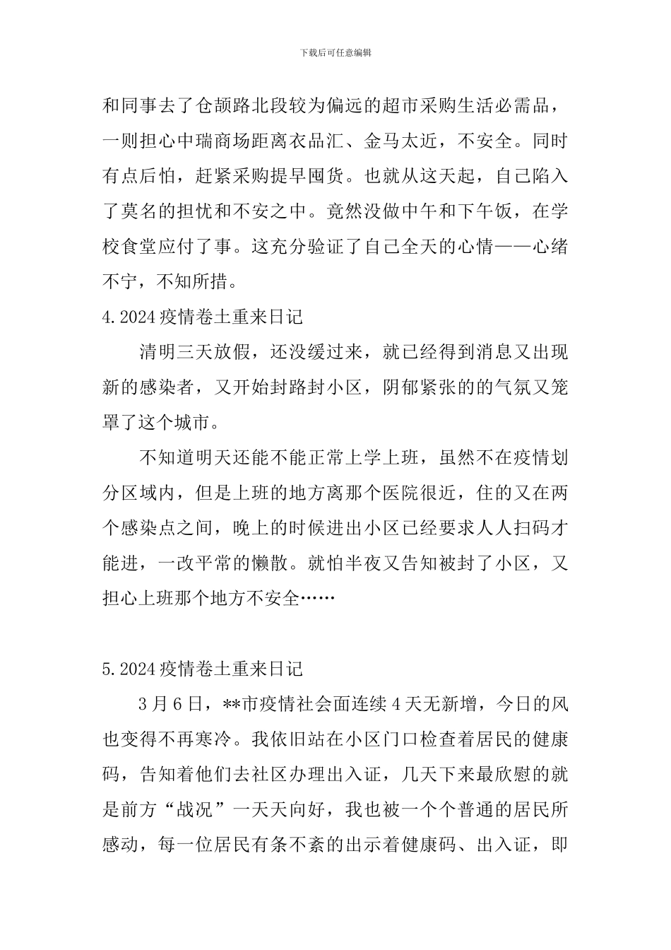 2024疫情卷土重来日记5篇_第3页