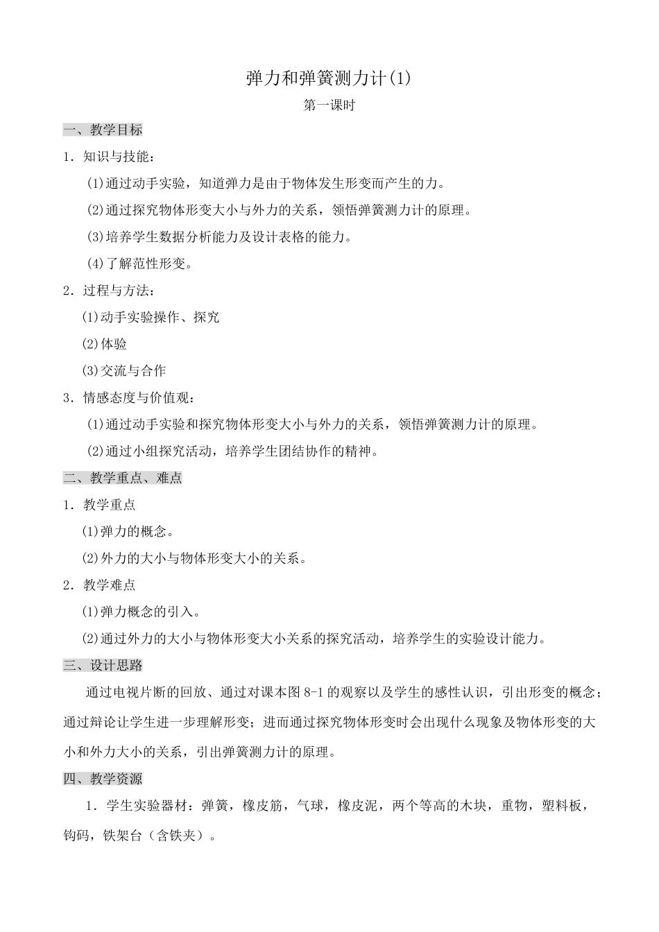 八年级物理苏科版弹力和弹簧测力计(1)_第1页