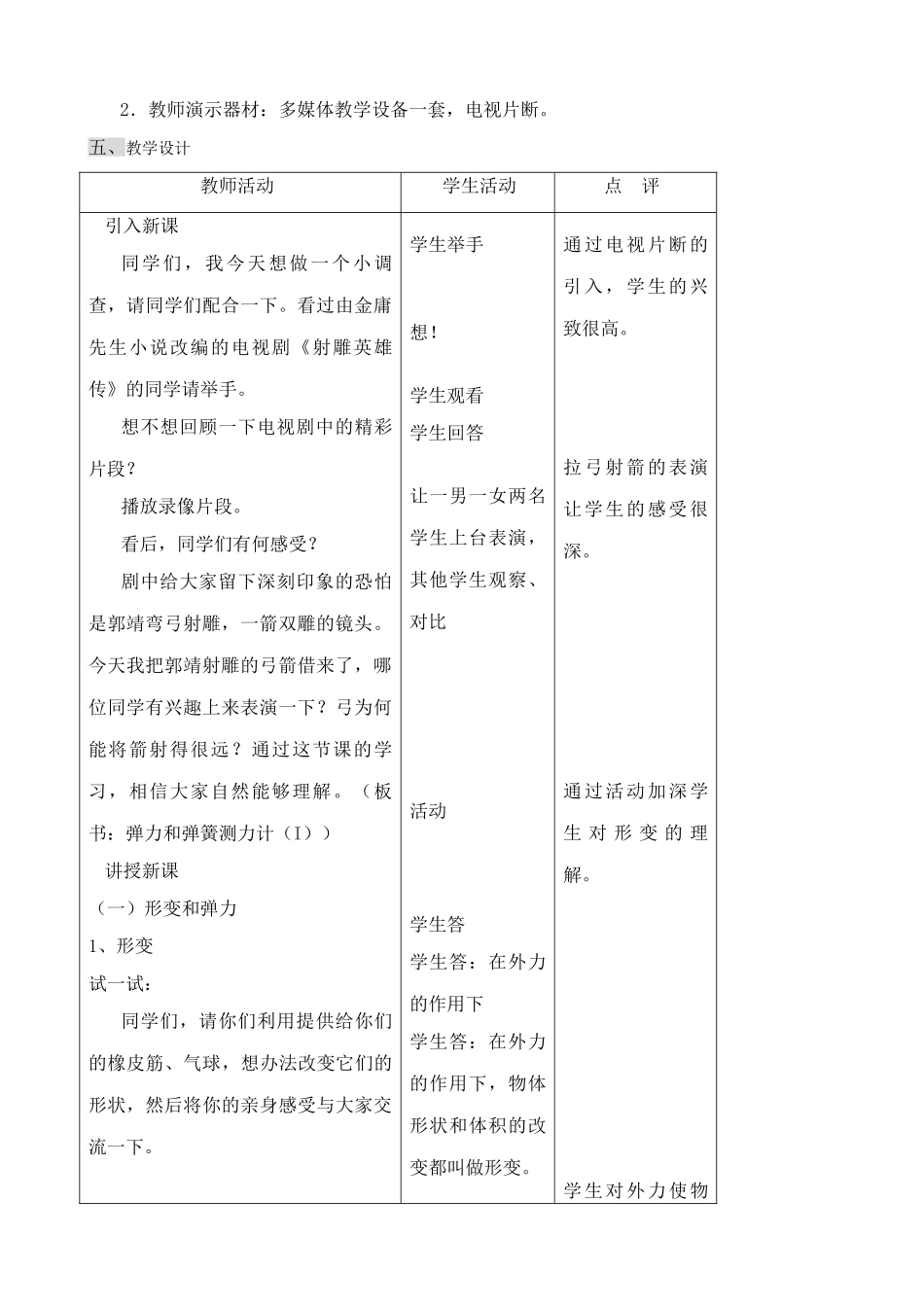 八年级物理苏科版弹力和弹簧测力计(1)_第2页