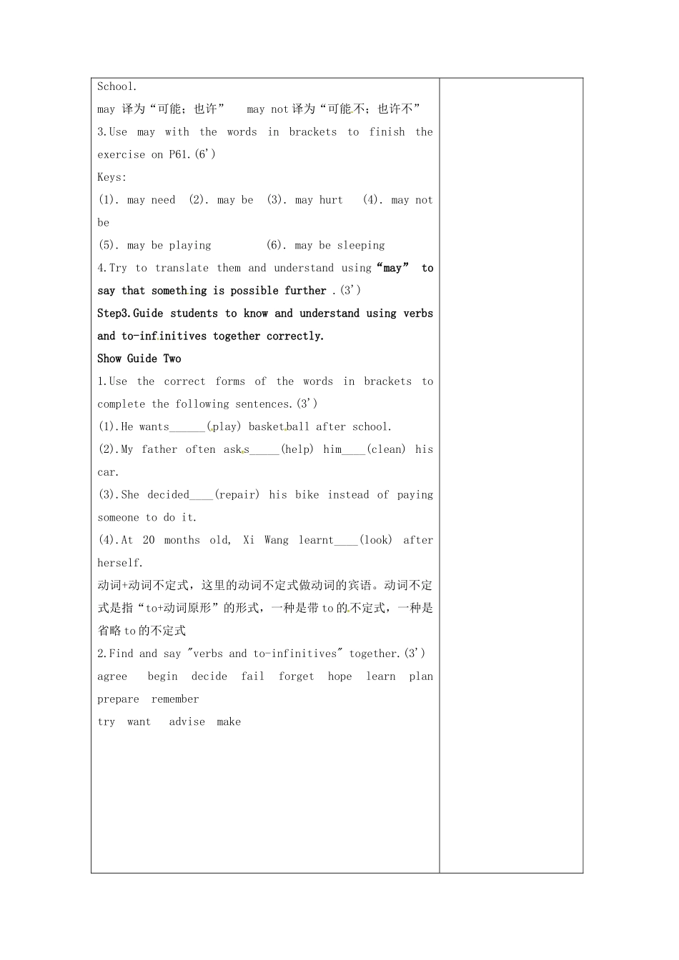 八年级英语上册 Unit 5 Wild animals Grammar教案1 （新版）牛津版-（新版）牛津版初中八年级上册英语教案_第2页