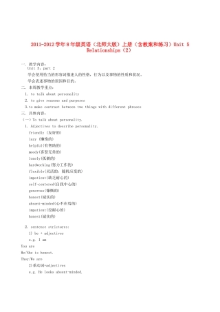 八年级英语上册 Unit 5《Relationships》教案和练习3 北师大版