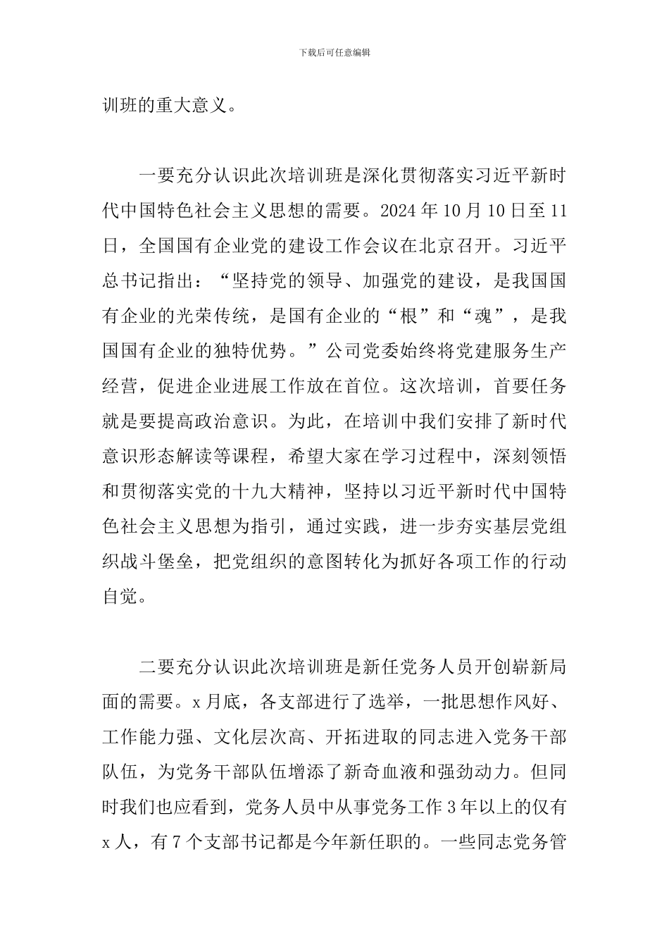 精选在党员培训班上的动员讲话材料_第2页