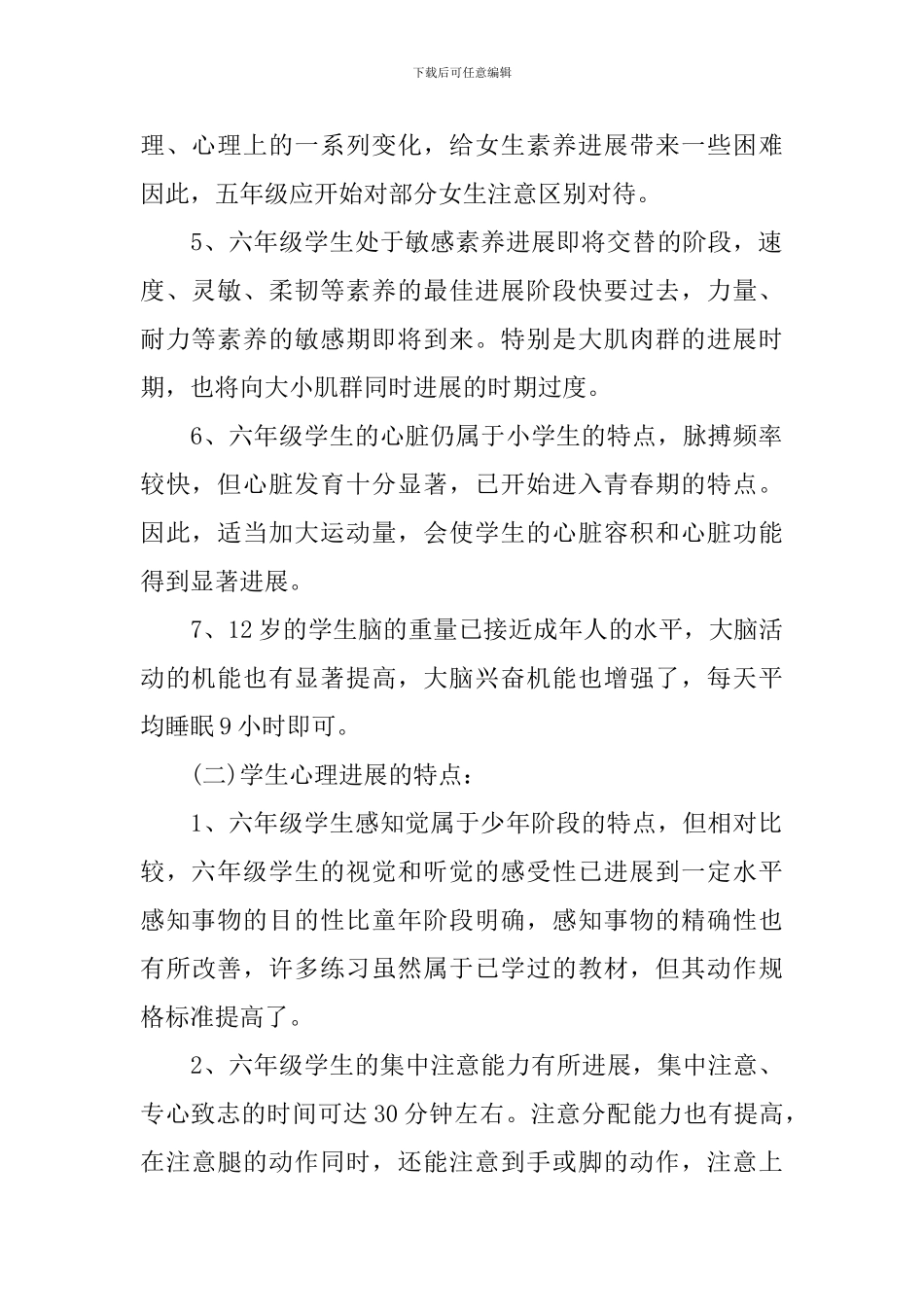 六年级体育教学工作计划_第2页