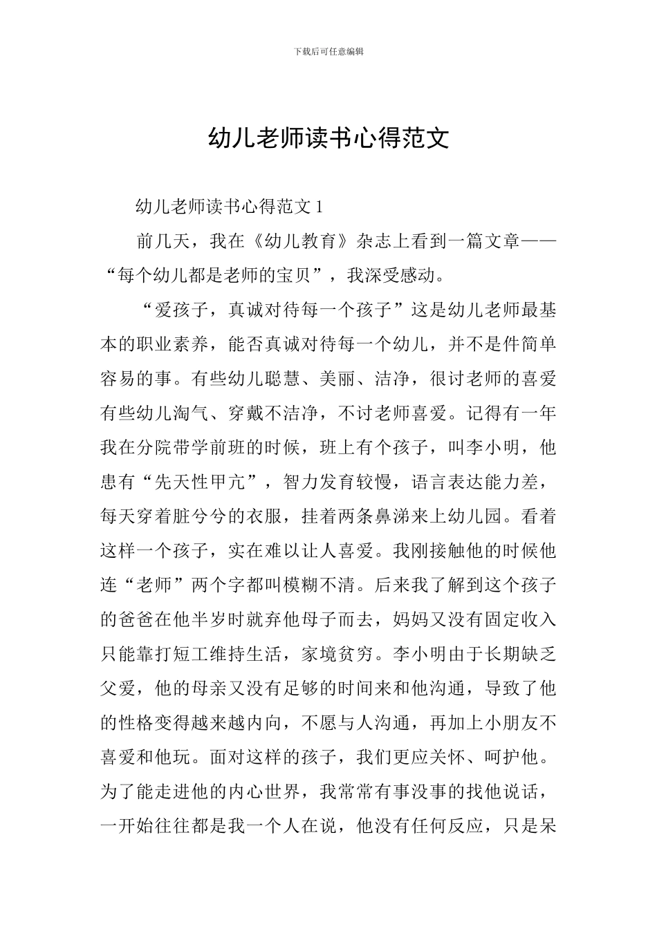 幼儿教师读书心得范文_第1页