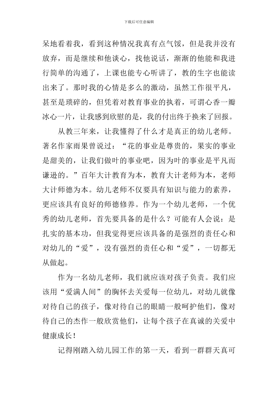 幼儿教师读书心得范文_第2页