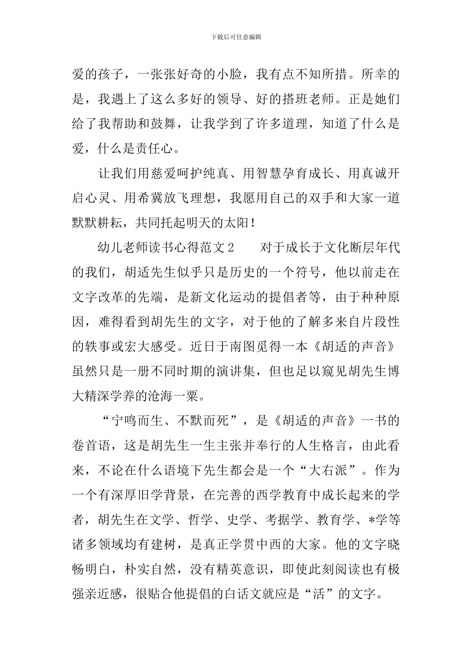 幼儿教师读书心得范文_第3页