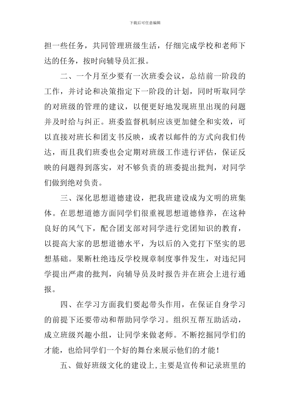 新一年班委工作计划_第2页