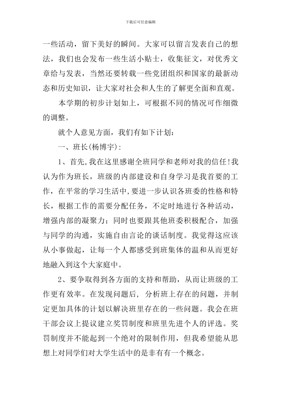 新一年班委工作计划_第3页