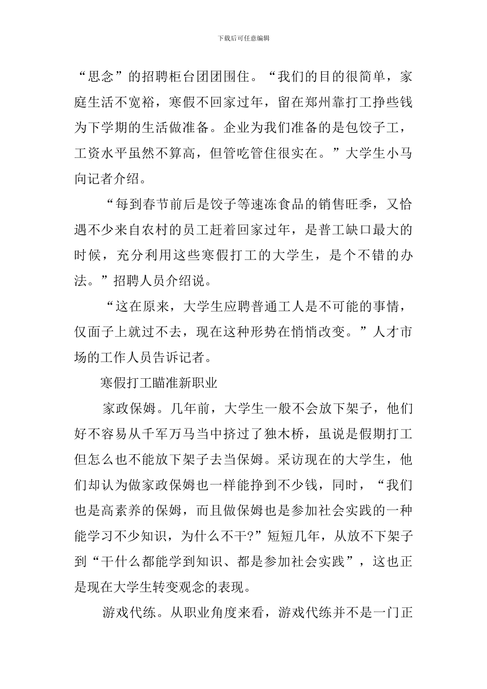 最新的大学生寒假社会实践报告_第2页