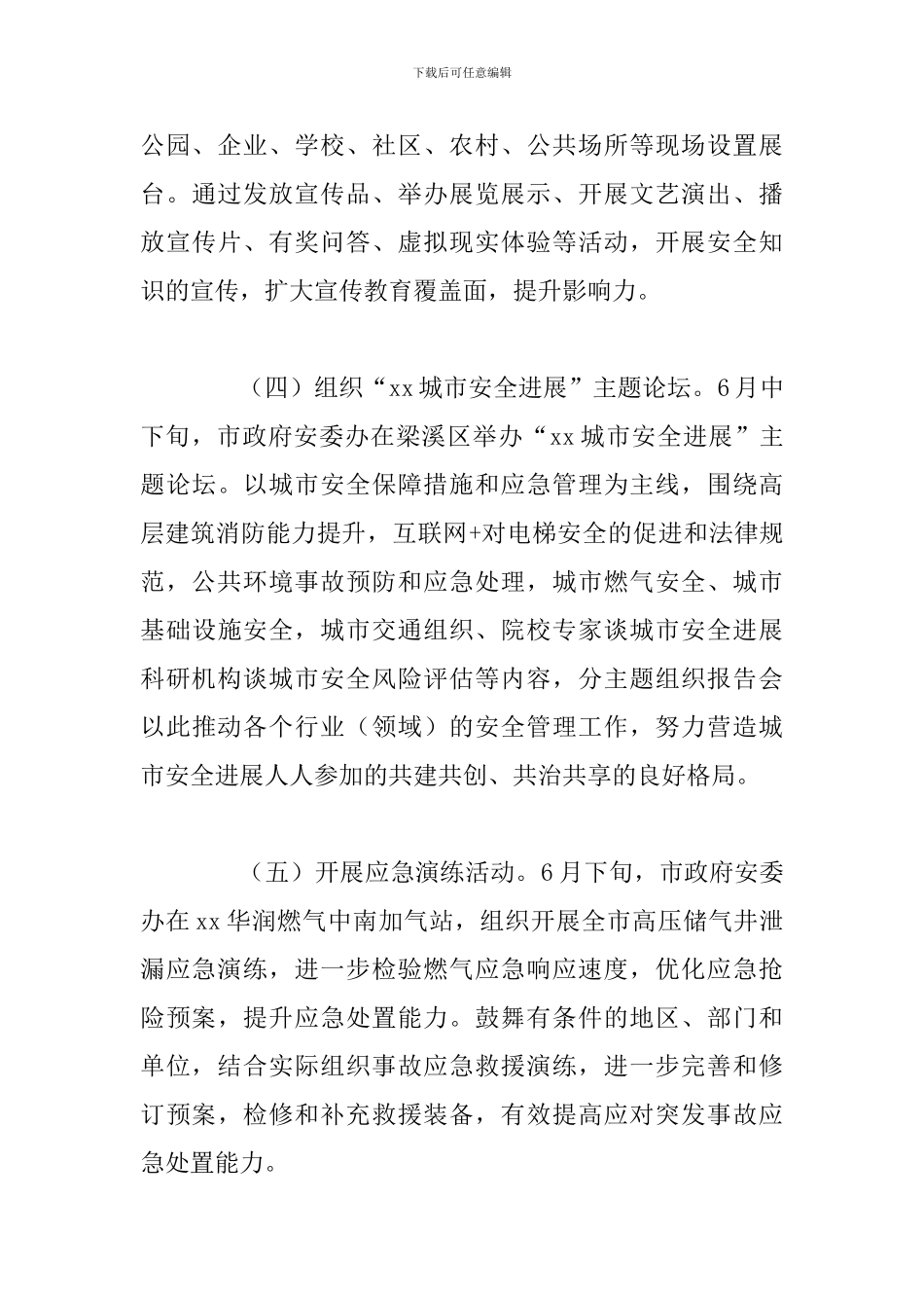 2024年某某市全市“安全生产月”活动实施方案_第3页