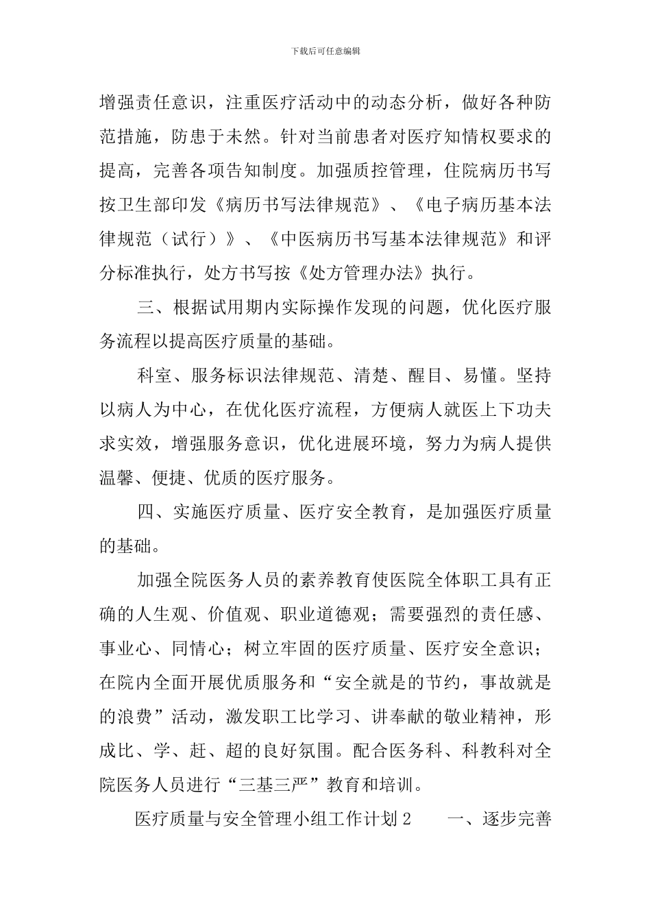 医疗质量与安全管理小组工作计划_第2页