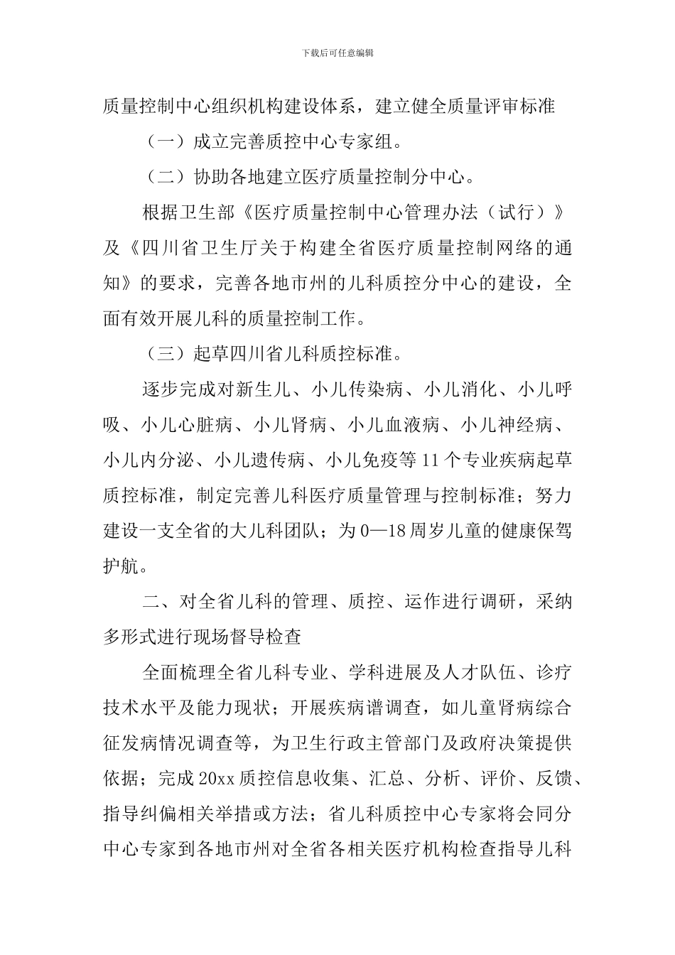 医疗质量与安全管理小组工作计划_第3页