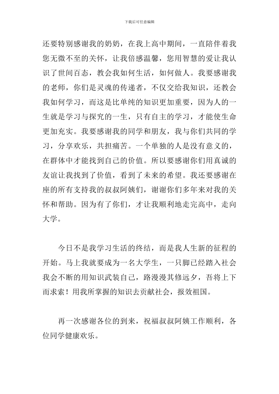 高考升学宴学生演讲稿范文2024_第2页