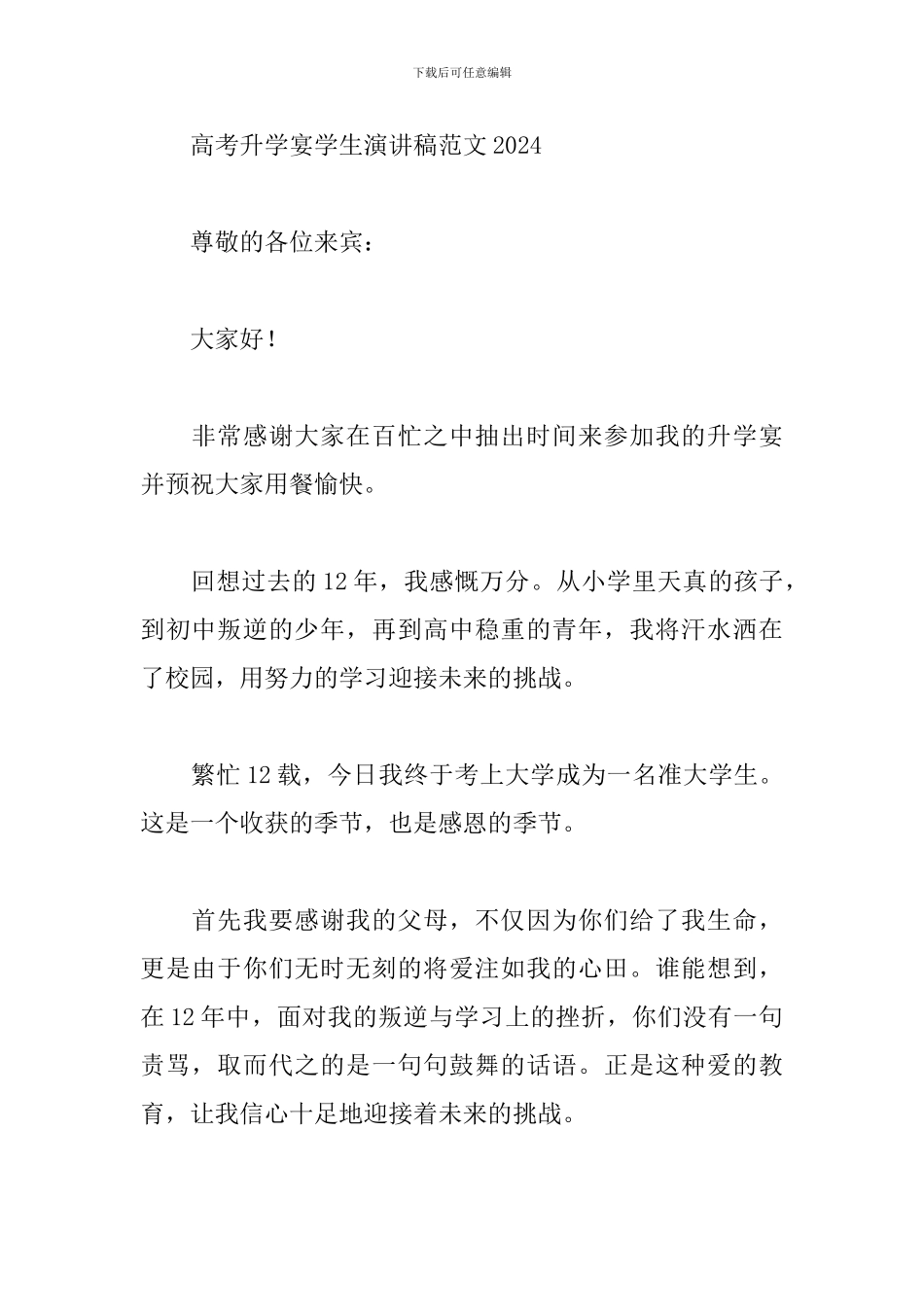 高考升学宴学生演讲稿范文2024_第3页