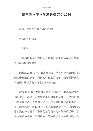 高考升学宴学生演讲稿范文2024