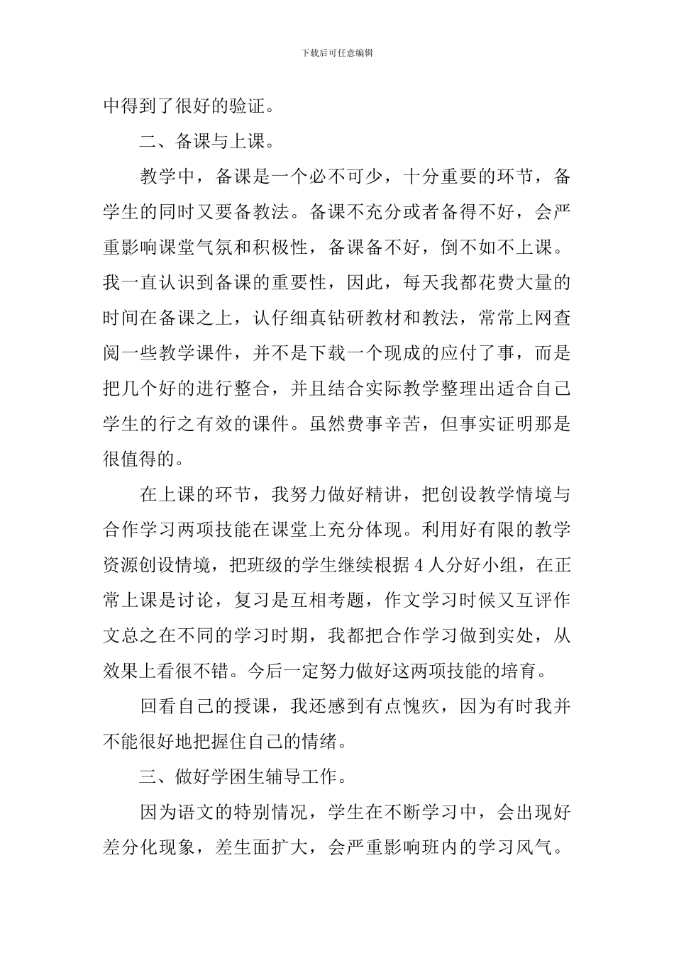 初中下学期语文教学工作总结_第2页