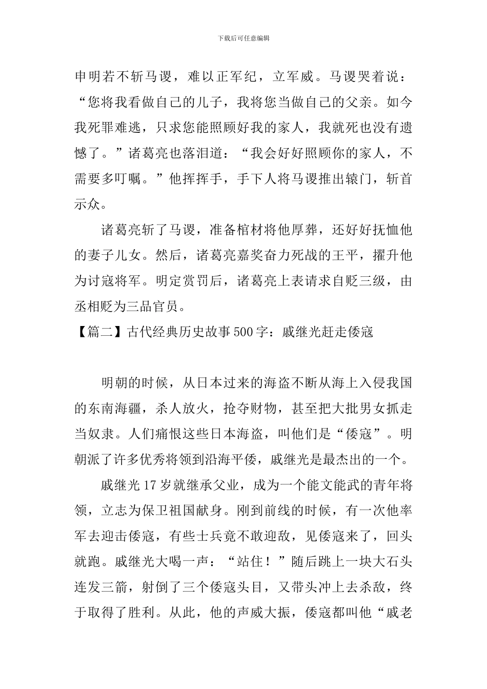 古代经典历史故事500字_第2页