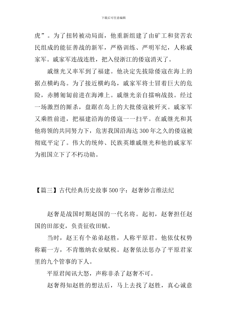 古代经典历史故事500字_第3页