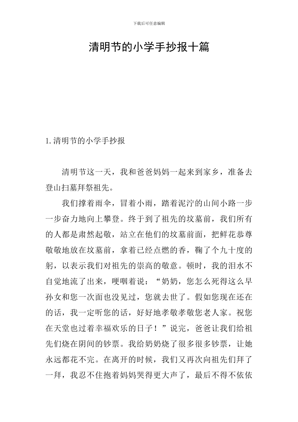 清明节的小学手抄报十篇_第1页