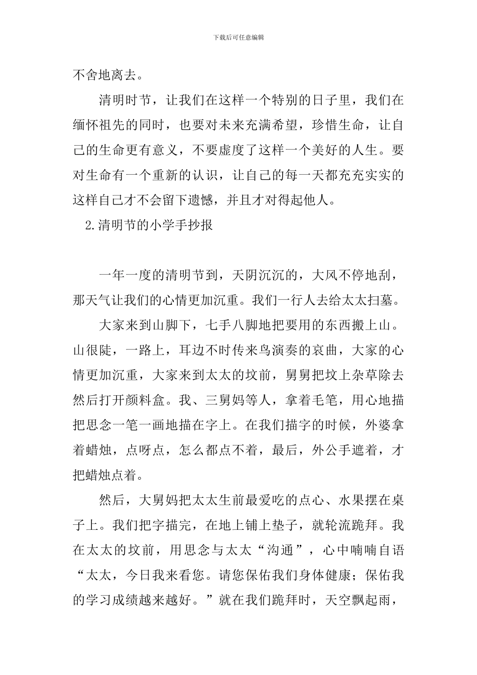 清明节的小学手抄报十篇_第2页