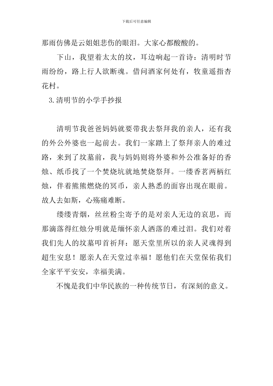 清明节的小学手抄报十篇_第3页