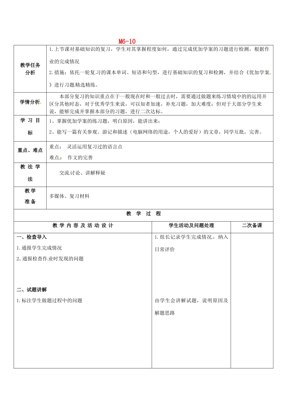 中考英语 七上 Module 6-10复习教案2-人教版初中九年级全册英语教案_第1页