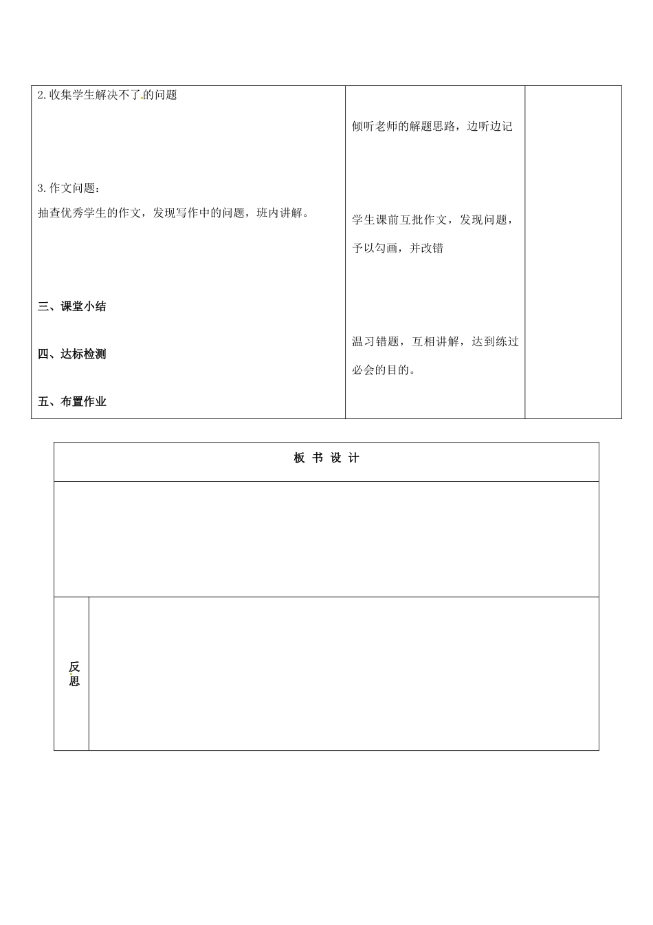 中考英语 七上 Module 6-10复习教案2-人教版初中九年级全册英语教案_第2页