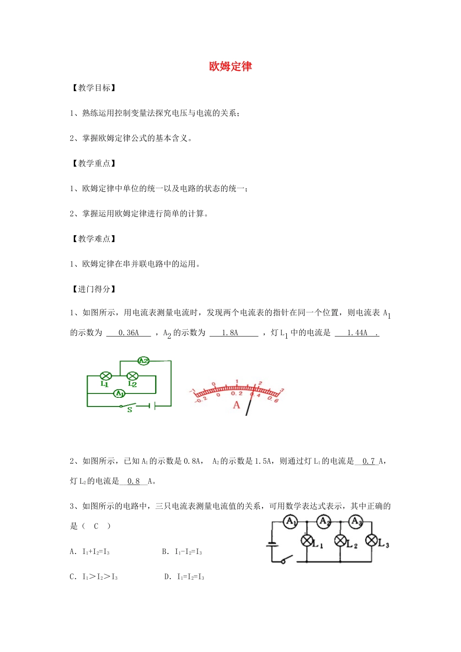 初中物理（暑假衔接）欧姆定律教案-人教版初中九年级全册物理教案_第1页