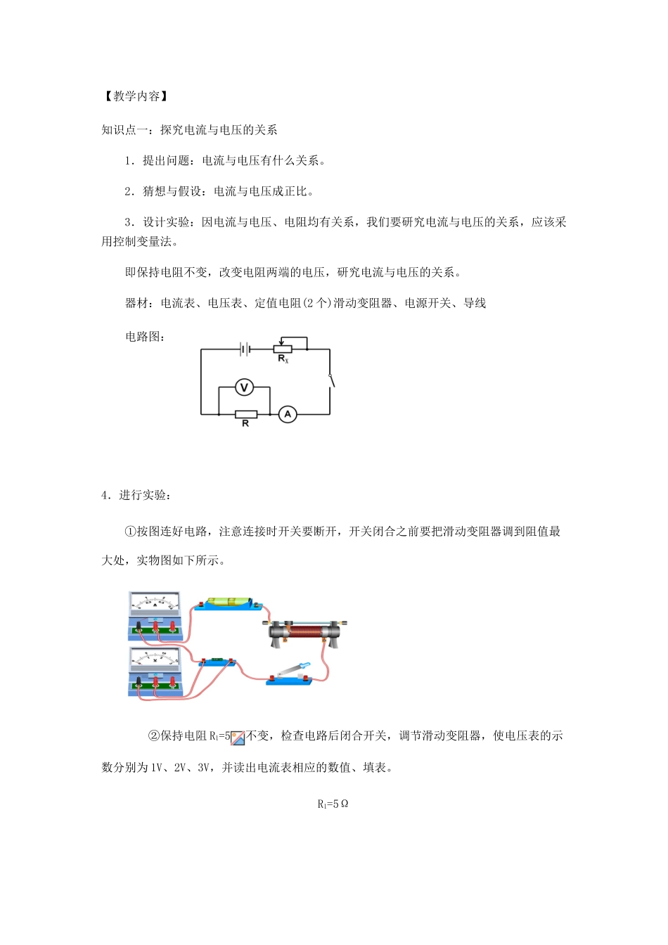 初中物理（暑假衔接）欧姆定律教案-人教版初中九年级全册物理教案_第2页