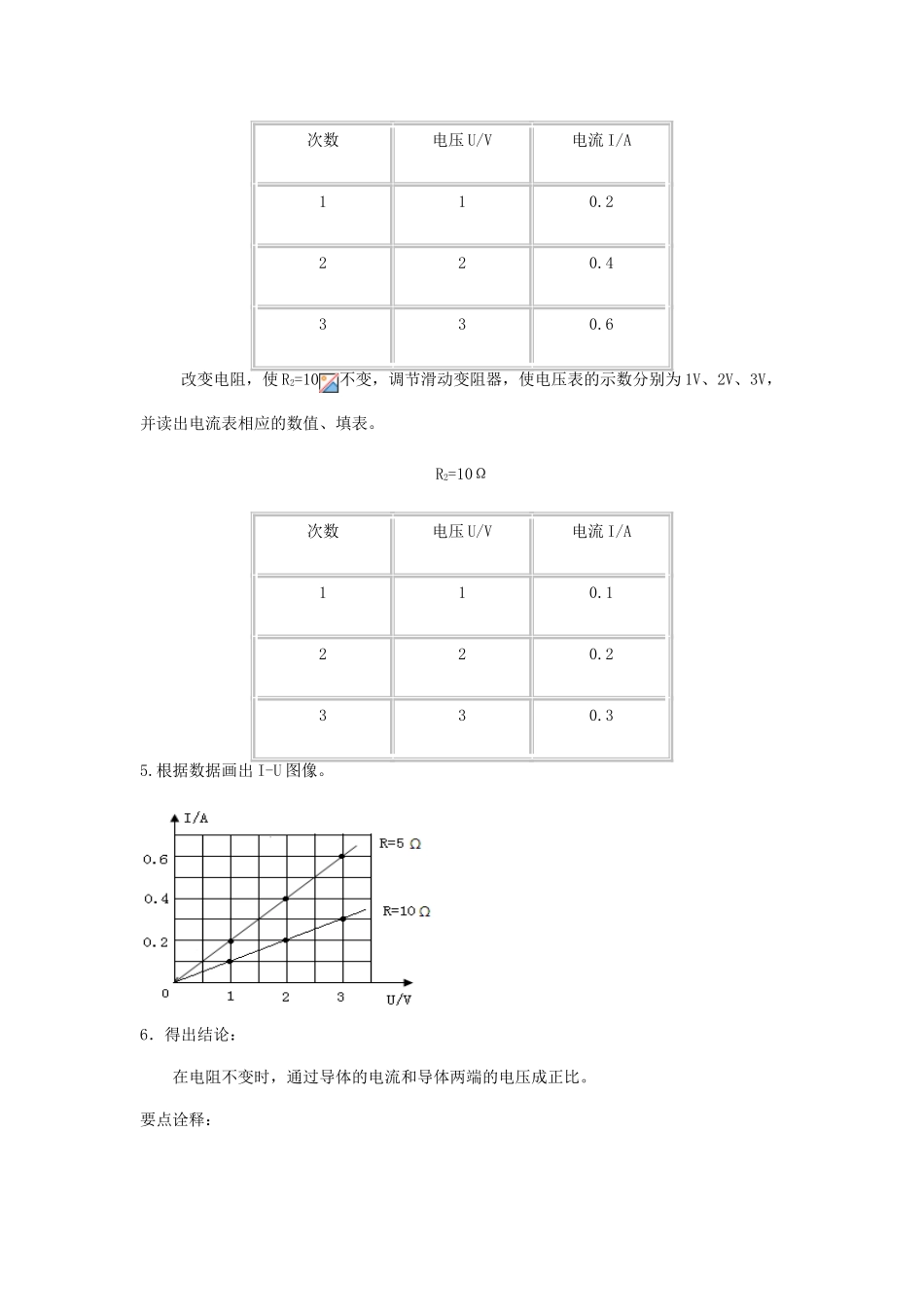 初中物理（暑假衔接）欧姆定律教案-人教版初中九年级全册物理教案_第3页