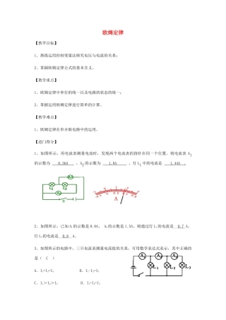 初中物理（暑假衔接）欧姆定律教案-人教版初中九年级全册物理教案