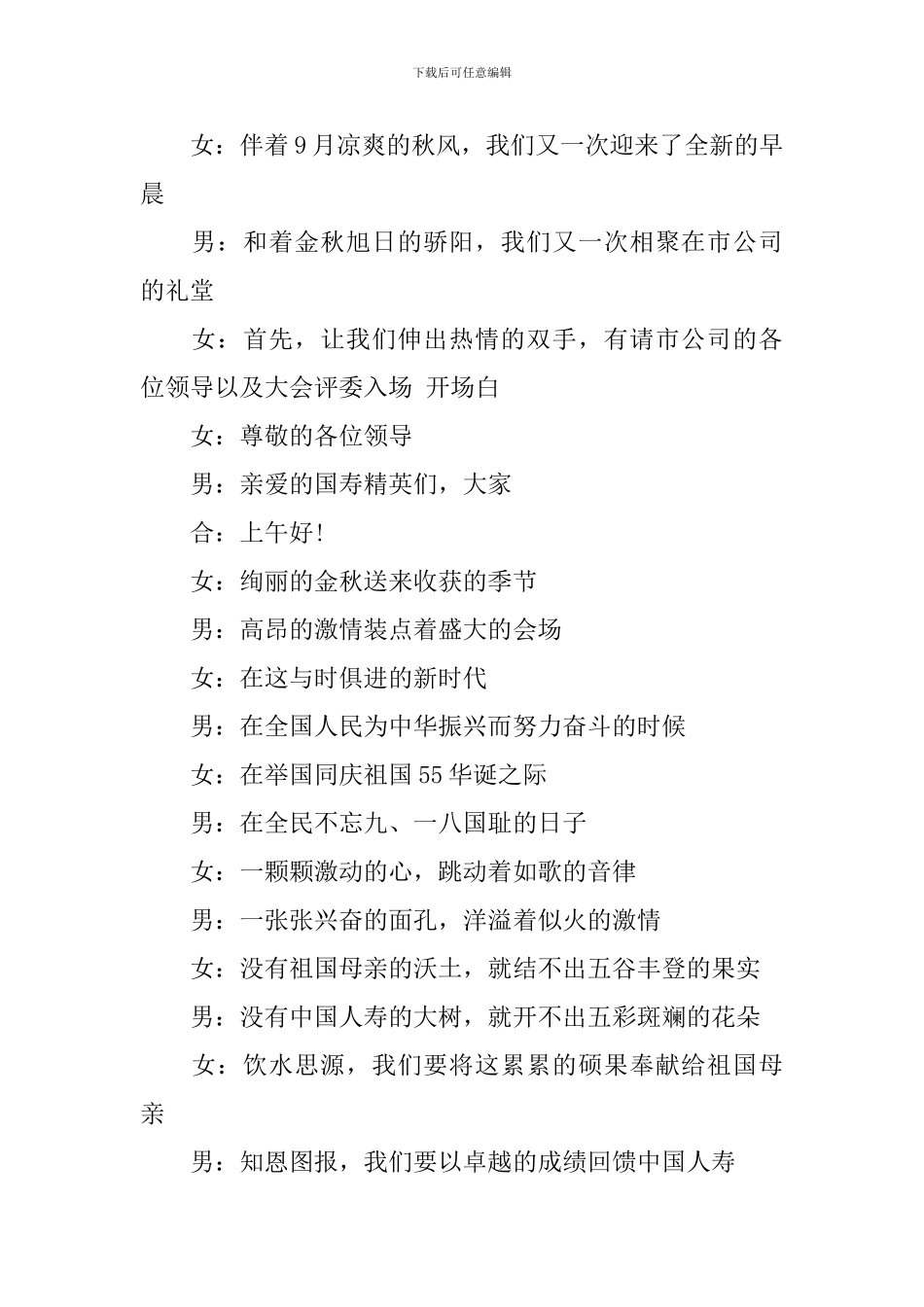 公司演讲比赛主持词开场白范文_第2页