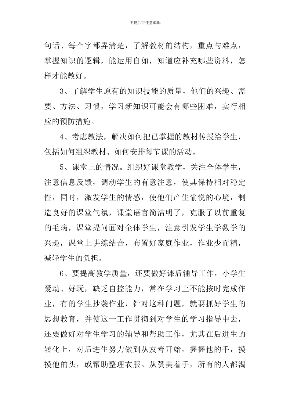 2024教师工作年度考核述职报告_第2页