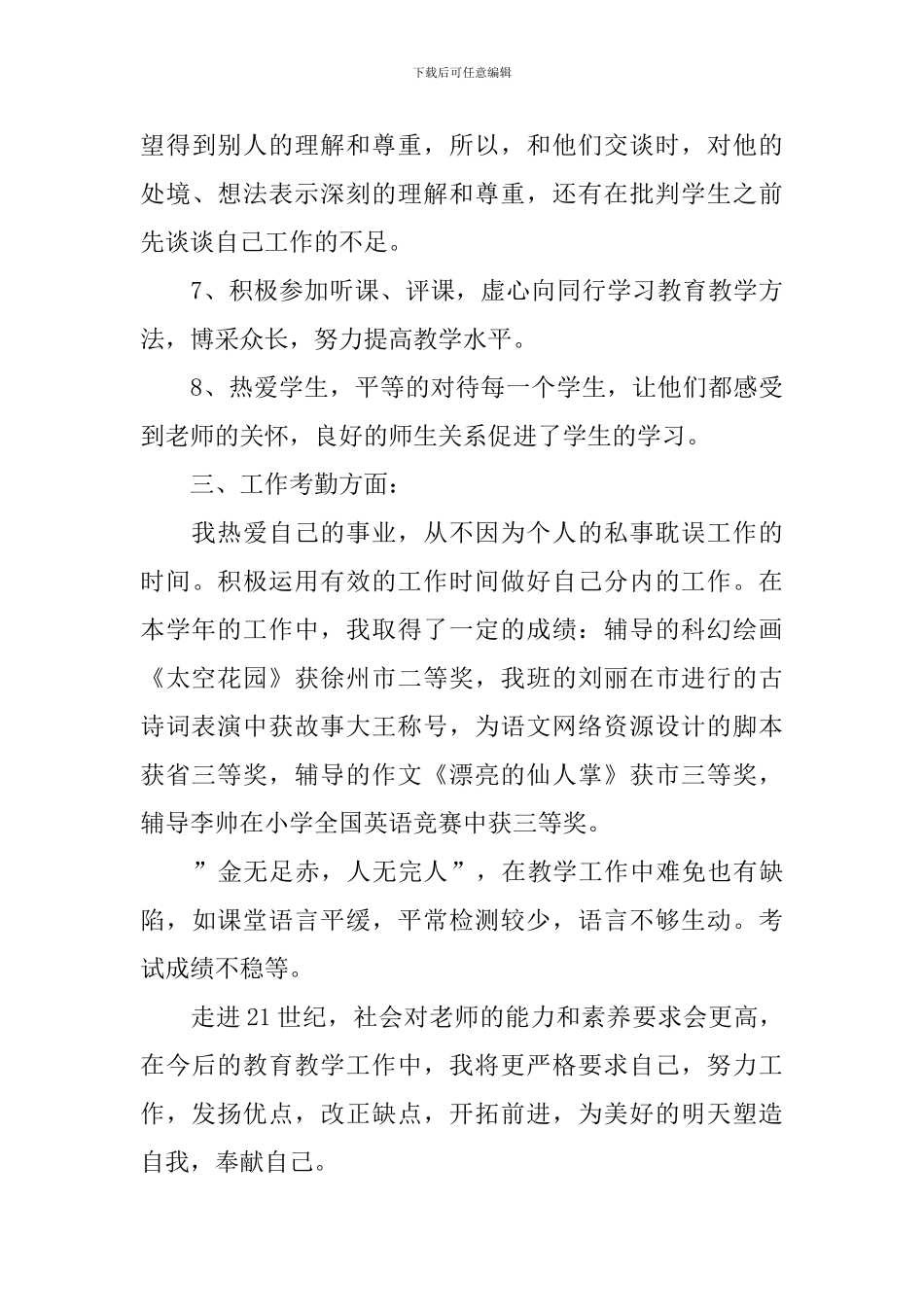 2024教师工作年度考核述职报告_第3页