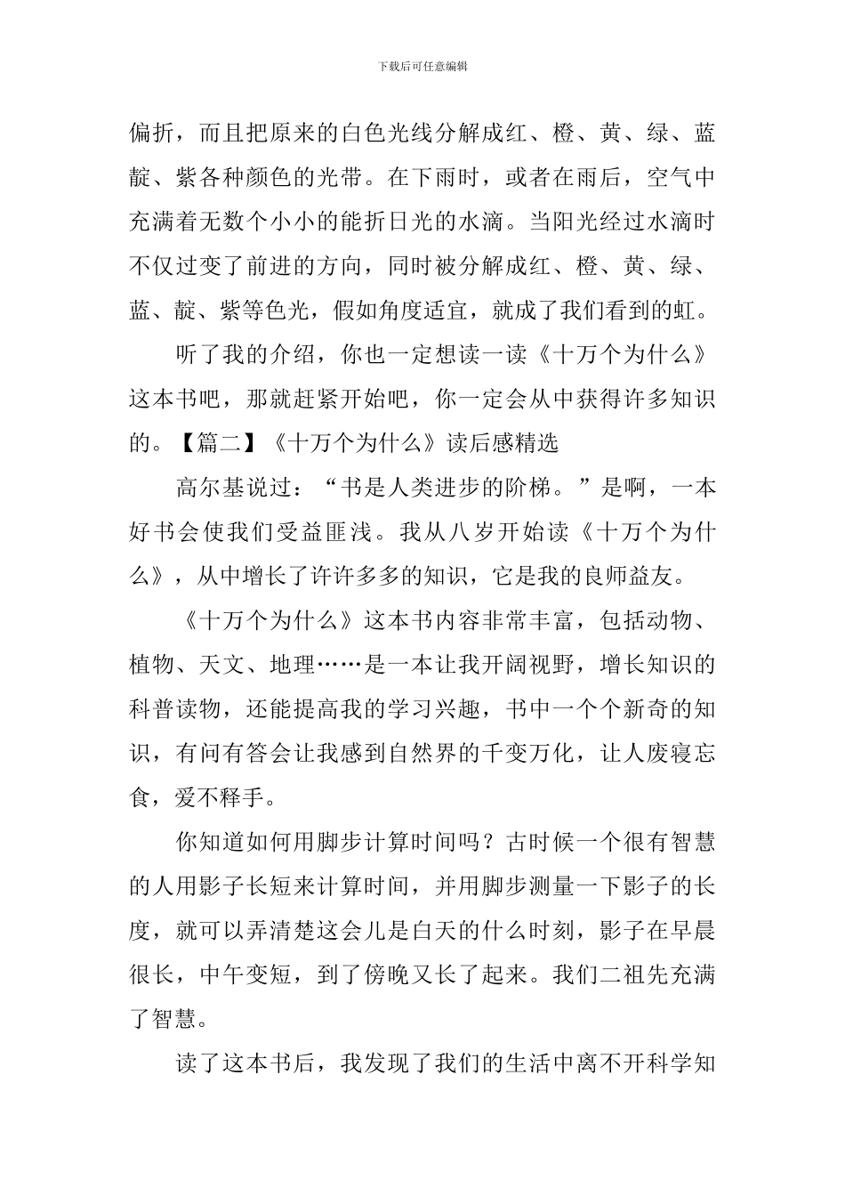 《十万个为什么》读后感精选_第2页