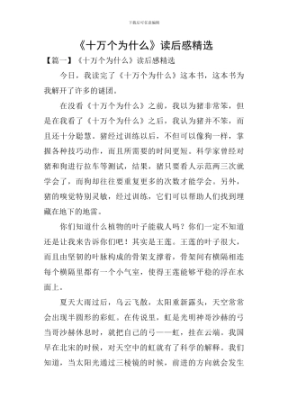《十万个为什么》读后感精选