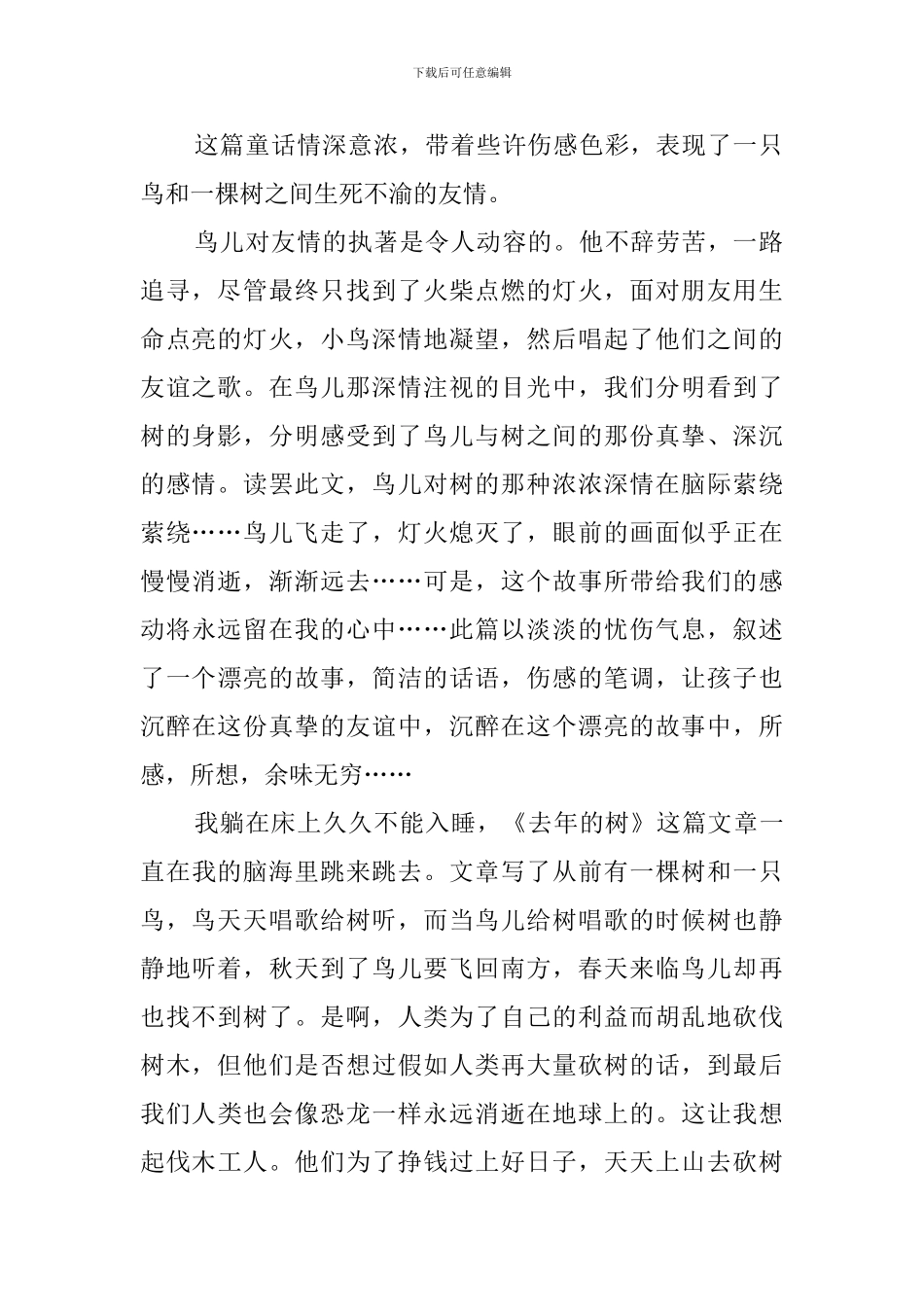 读去年的树心得体会_第2页