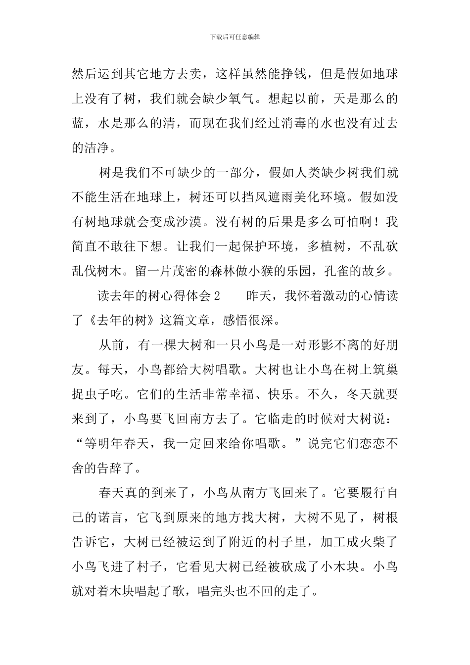 读去年的树心得体会_第3页