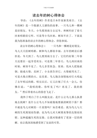 读去年的树心得体会
