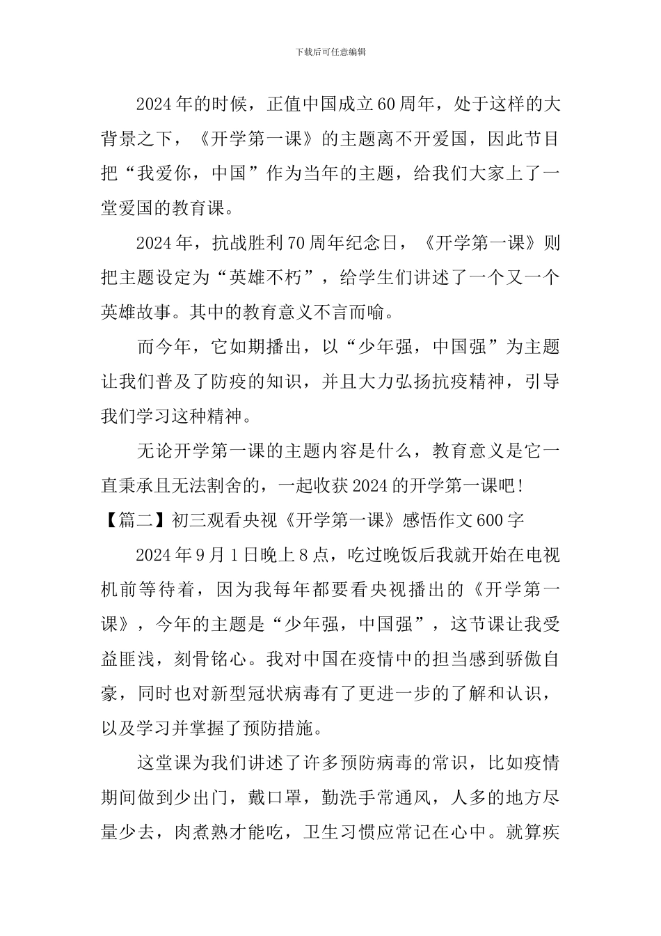初三观看央视《开学第一课》感悟作文600字_第2页