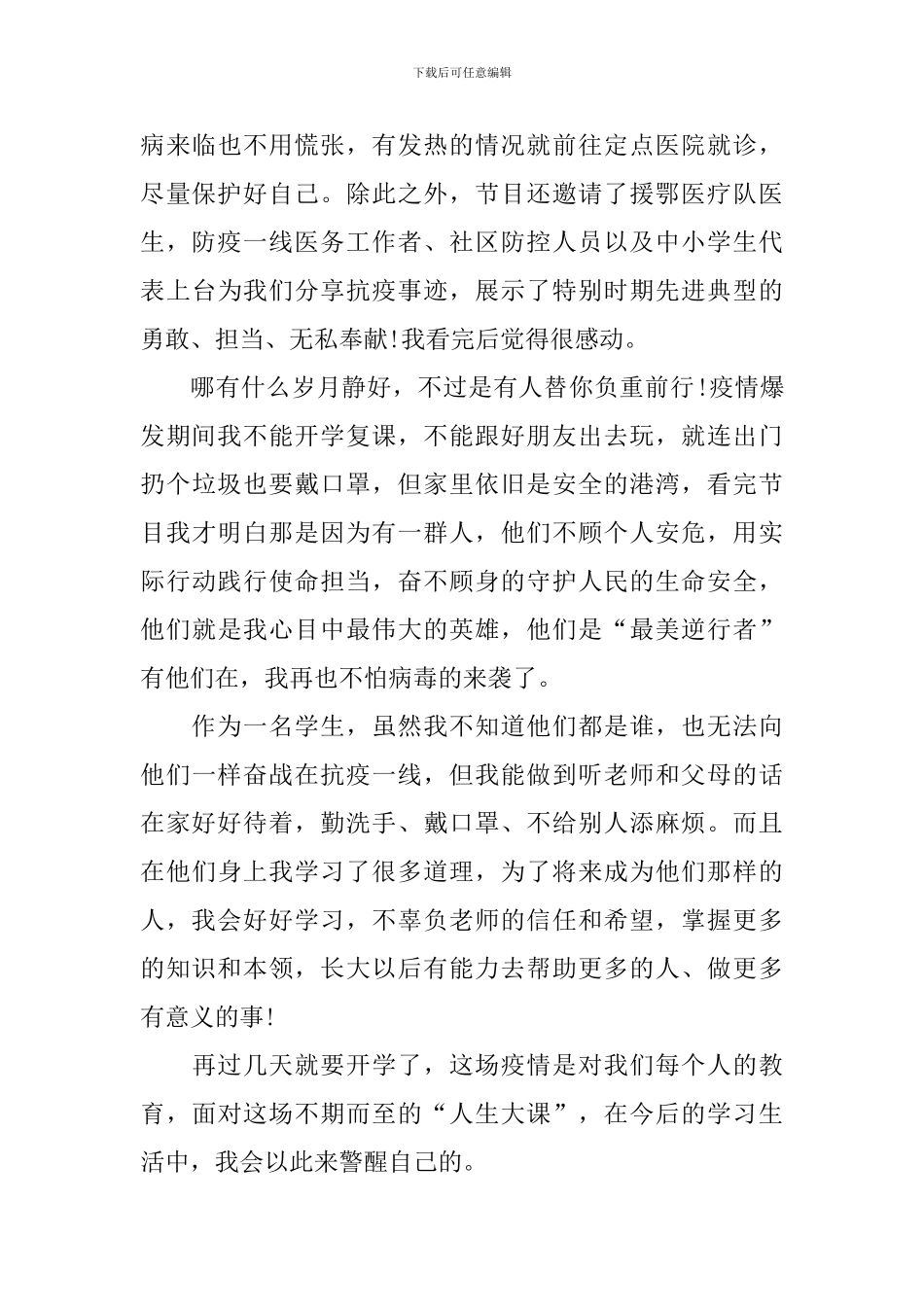 初三观看央视《开学第一课》感悟作文600字_第3页