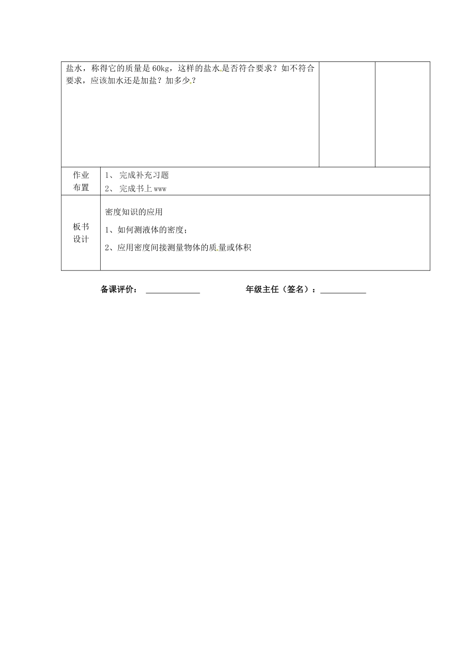 八年级物理下册 6.4 密度知识的应用教案2 苏科版-苏科版初中八年级下册物理教案_第3页