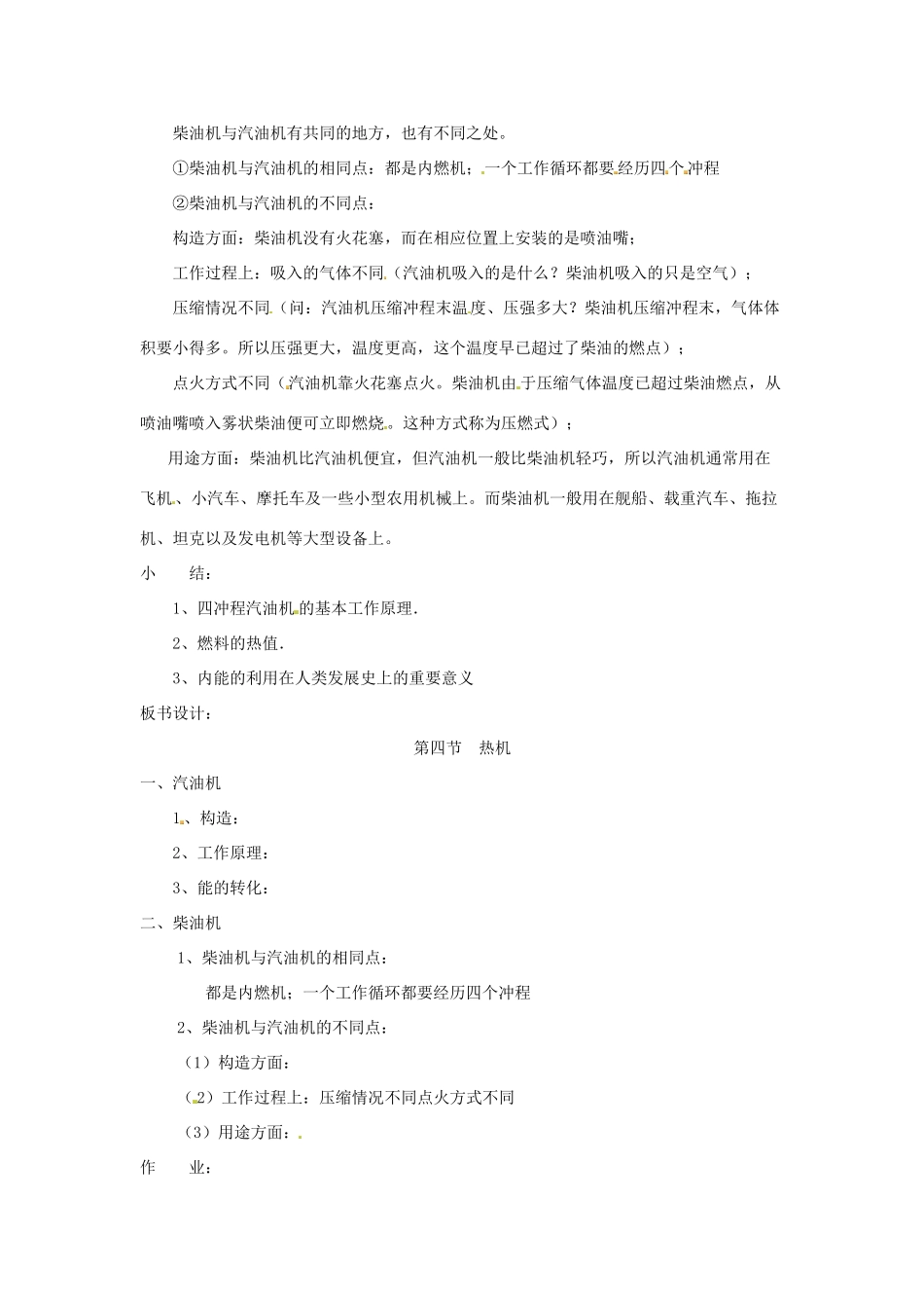 九年级物理全册 14.1 热机（第1课时）教案 （新版）新人教版_第3页