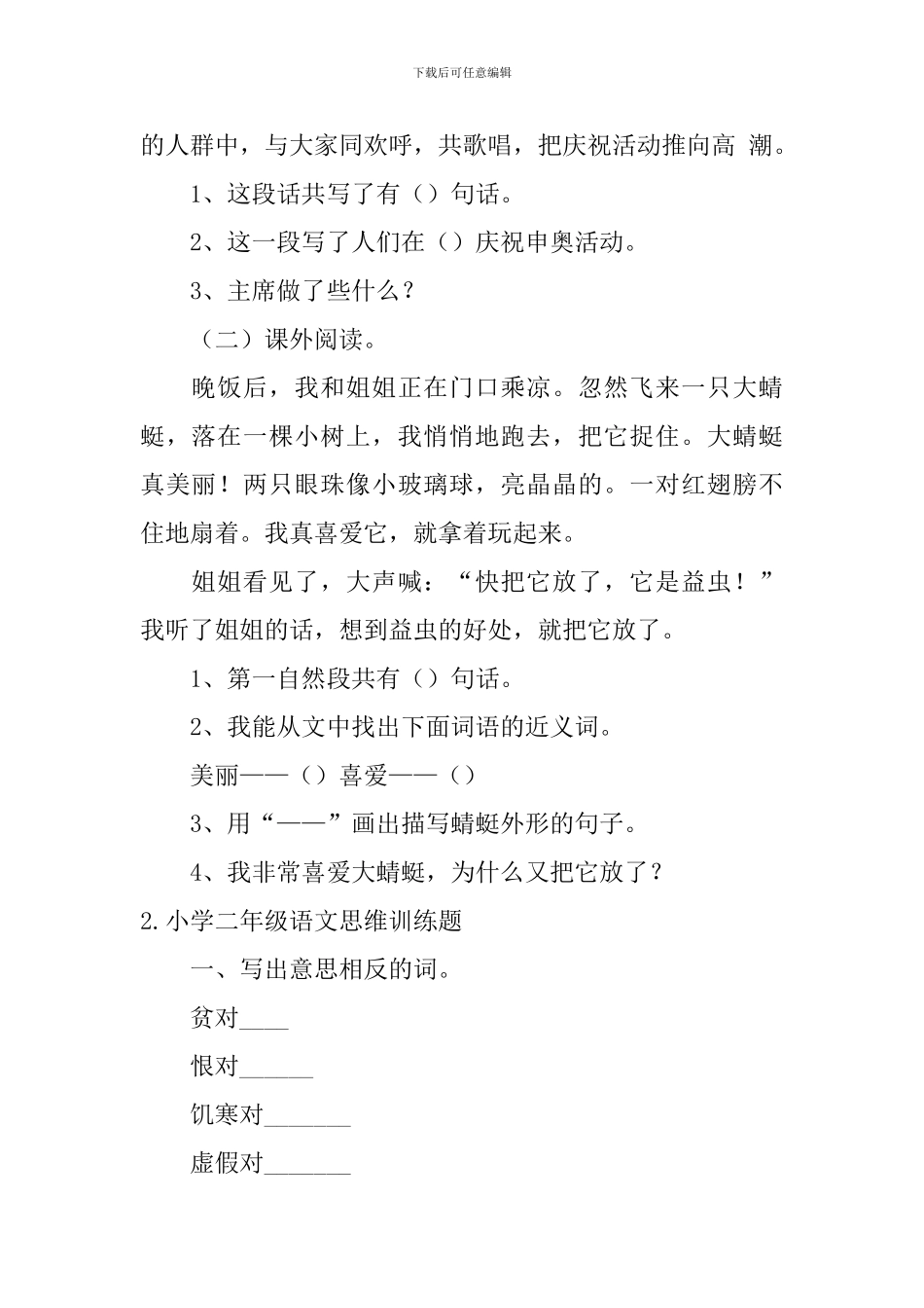 小学二年级语文思维训练题五篇_第2页