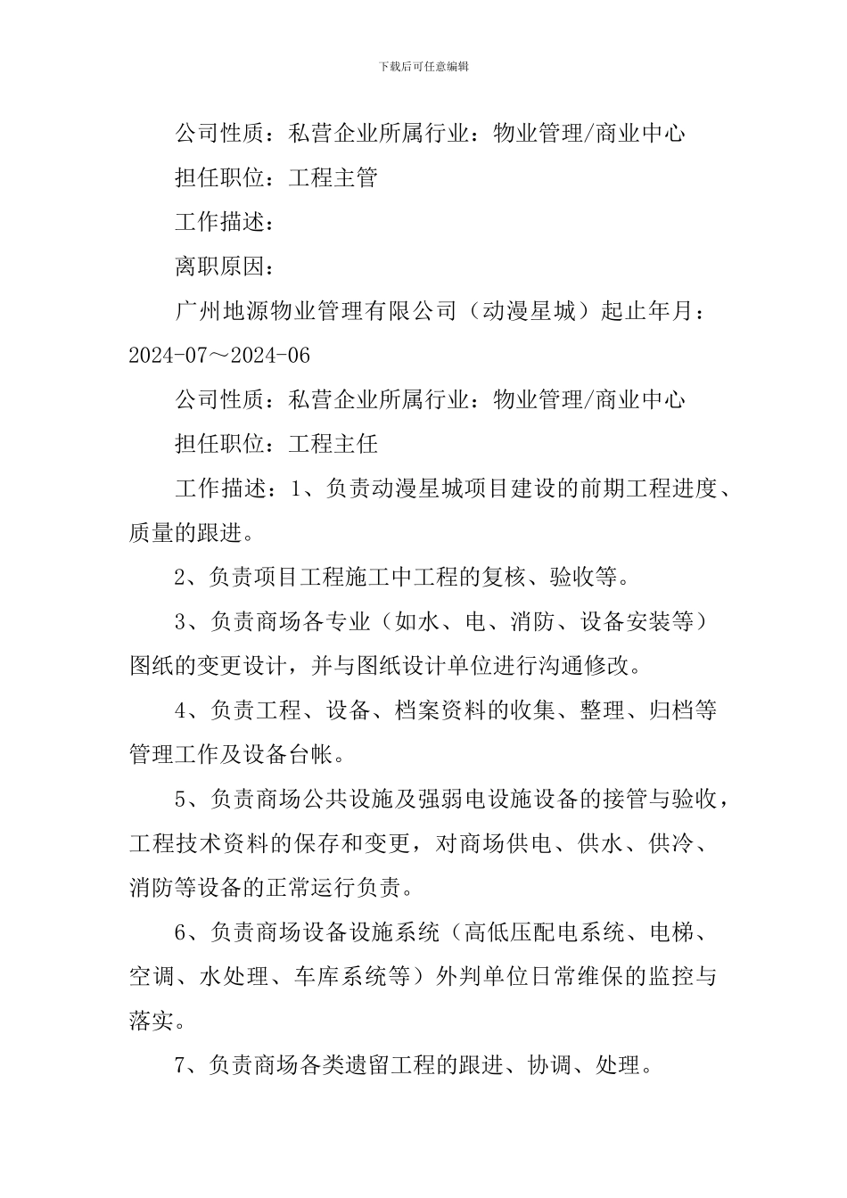 普通求职个人简历_第2页